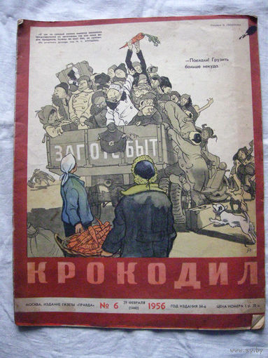 26-02 Журнал Крокодил 6-1956