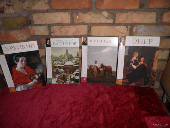 Великие художники 4 книги,номера 46,31,61,77.Новое.С рубля.