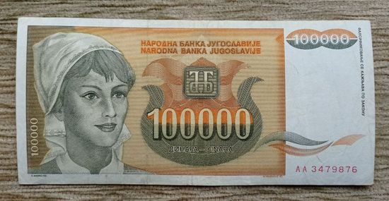 Werty71 Югославия 100000 динаров 1993 банкнота 100 000 Подсолнухи