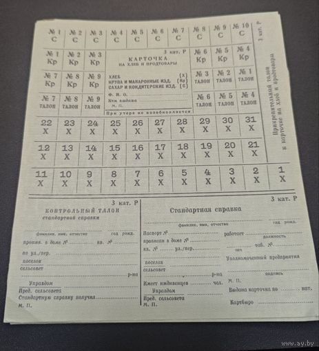 Карточки продуктовые. 7 штук. 3 категория. Р. Хлеб, макароны, сахар.
