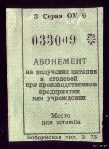 Талон на питание