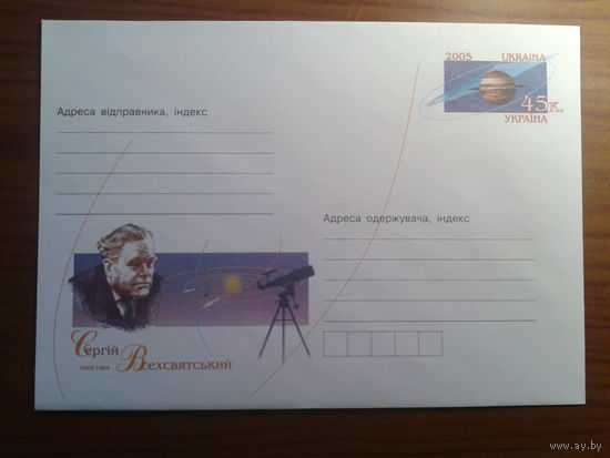 Украина 2005 хмк с ом астроном и астрофизик