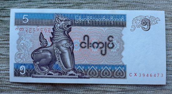 Werty71 Мьянма Бирма 5 кьят 1995 1996 1997 UNC банкнота