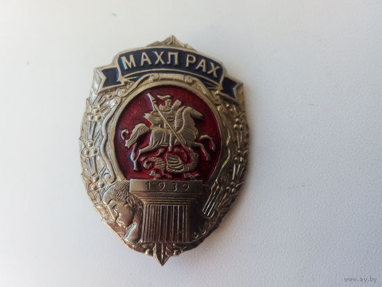 Знак  махп рах