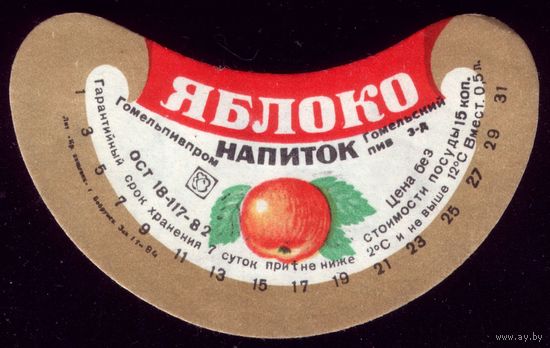 Этикетка Яблоко Гомель