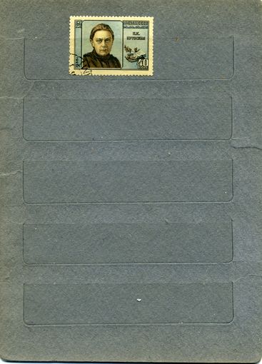 СССР, 1956, КРУПСКАЯ, серия  1м   гашен