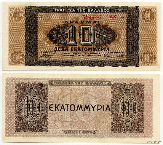 Греция. 10000000 / 10 000 000 драхм (образца 1944 года, P129b, aUNC)