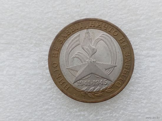 10 рублей РФ