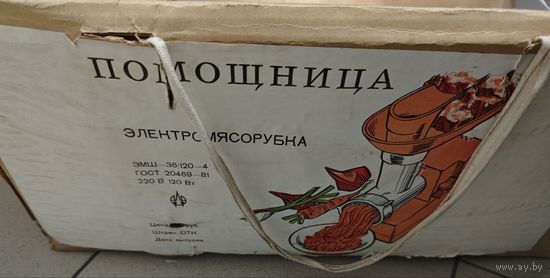 Помощница - Советская мясорубка. Новая, полный комплект. Вечная аппаратура. Минск. Завод Трудового Красного Знамени
