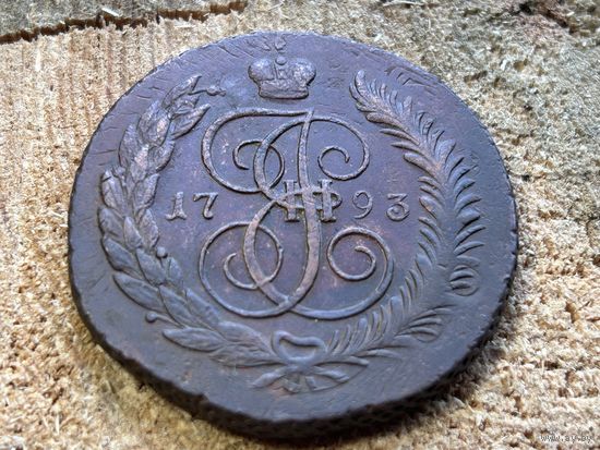 5 копеек 1793 года Павловский перечекан