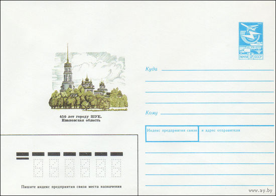 Художественный маркированный конверт СССР N 89-60 (26.01.1989) 450 лет городу Шуе. Ивановская область
