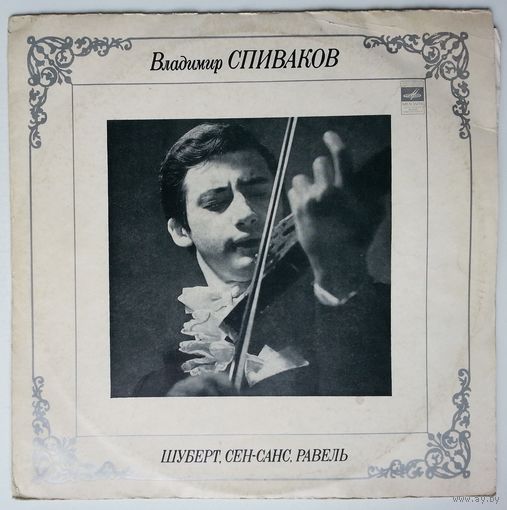 LP Владимир Спиваков, Борис Бехтерев – Шуберт, Сен-Санс, Равель (1972)