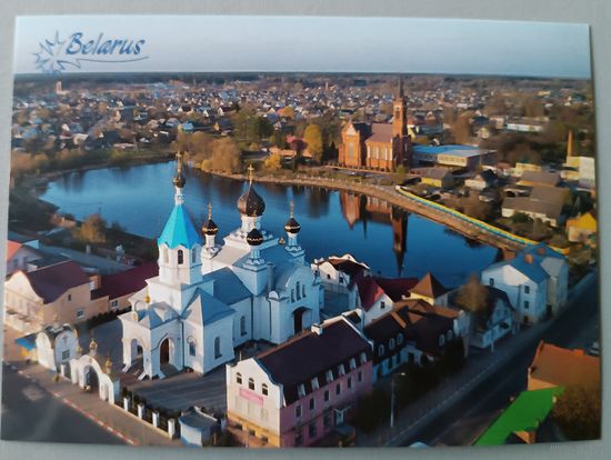 Поставы, Витебская область. Открытка, глянец