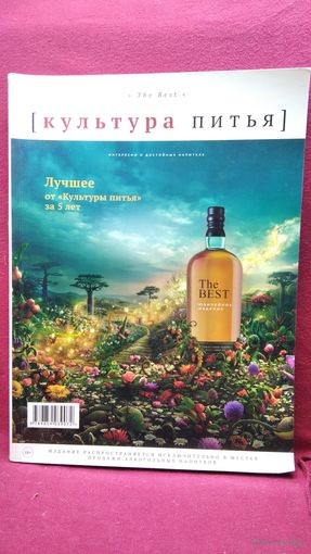 Культура Питья