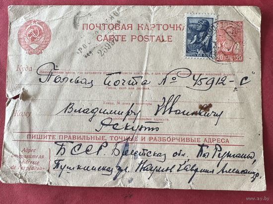 Почтовая карточка.