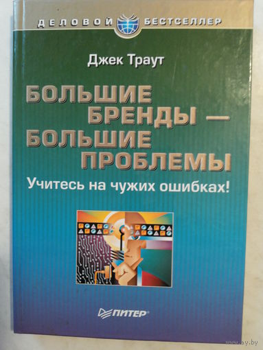 Большие бренды большие проблемы