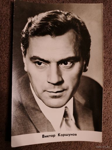 Актёр В. Коршунов