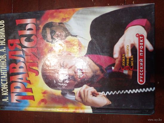 Константинов А., Новиков А. Травля лисы