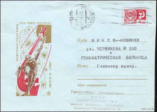 Художественный маркированный конверт СССР N 68-639(N) (09.12.1968) Космическая трасса Земля-Луна-Земля проложена! "Зонд-5" 15-21.IX.1968