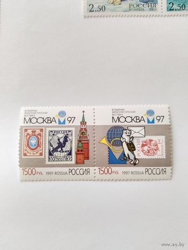 Россия 1997 2 м сц. фил.выставка