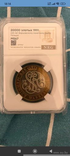 20000 ЗЛОТЫХ 1991Г.,СЛАБ NRG MS 67!ОТЛИЧНЫЕ!