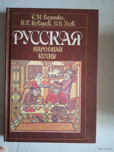 Русская народная кухня