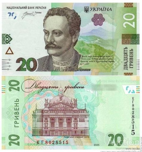 Украина 20 гривен 2025 года. Тип Р-W138. Состояние UNC!