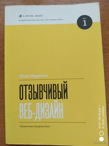 Отзывчивый веб-дизайн / Итан Маркотт.
