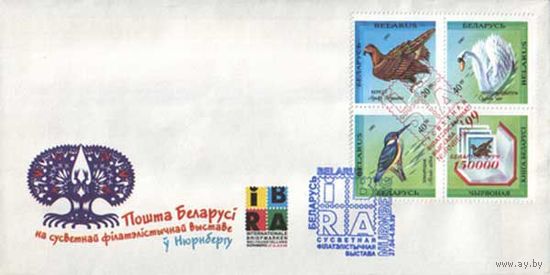 КПД (100044) Беларусь, 1999 Всемирная филателистическая выставка "IBRA'99"