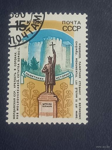 1990 СССР. Памятники  истории. Молдавская ССР. Крепость в сороках.