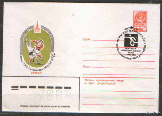 СПГ на ХМК. 1980. ОИ-80. Футбол. Предварительные игры.