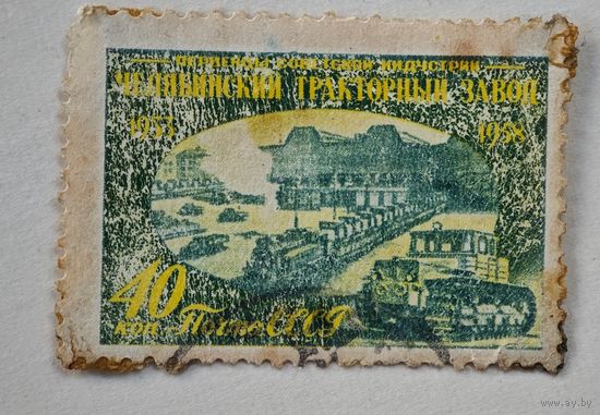 1958 год СССР марка