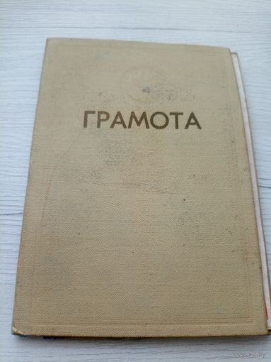 Грамота\9