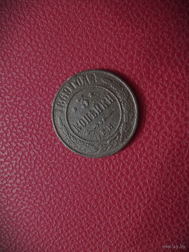 3 КОПЕЙКИ 1869 г., РИ