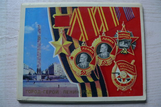 Комплект, Город-герой Ленинград; 1979 (15 шт., 14*18 см)*