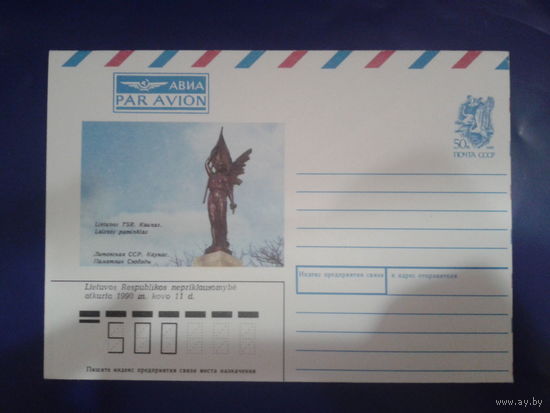 СССР 1990 ХМК PAR AVION