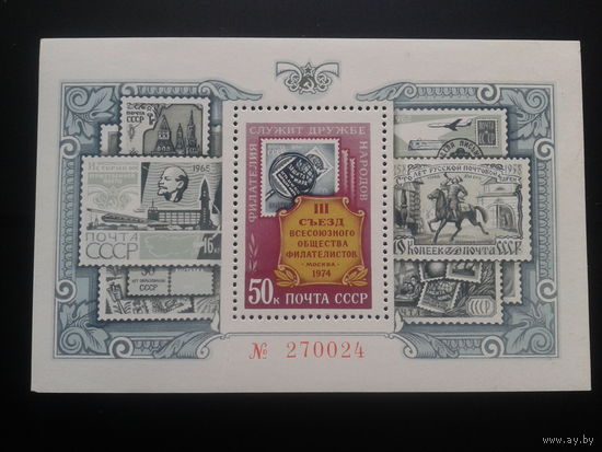 1974 3-й съезд ВОФ** Блок