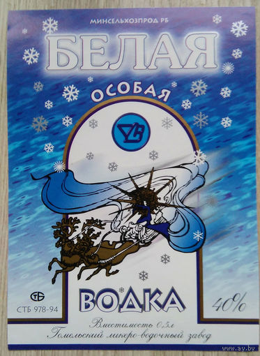 Этикетка.Водка.Гомельский ЛВЗ.00328 Б.