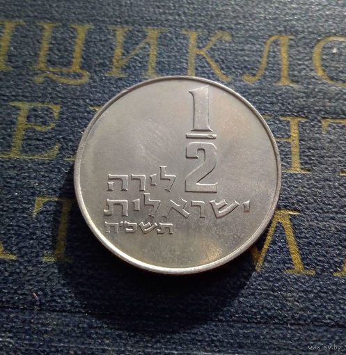 1 2 лиры 1968 Израиль #01