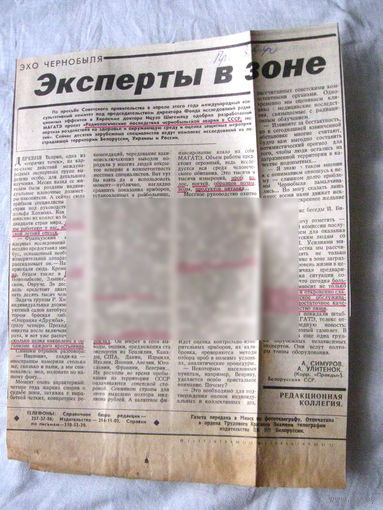 25-34 П4 4-135 Газета Правда 03-08-1990 Вырезка Эхо Чернобыля Эксперты в зоне ЧАЭС Чернобыль Чернобыльская АЭС