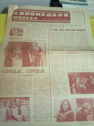 Газета"Кинонеделя Минска"\1