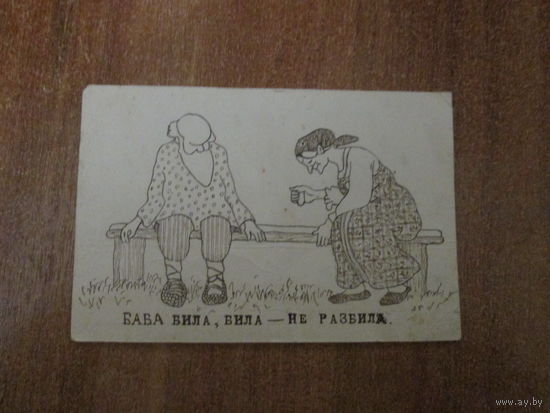 Почтовая карточка.