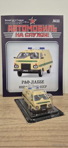 РАФ-ЛАББЕ Инкассация СССР. Автомобиль на службе