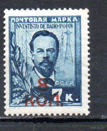 Надпечатка нового номинала СССР 1927 год 1 марка