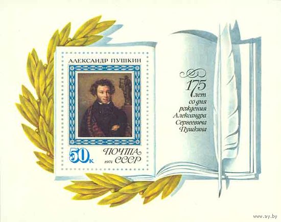 А.С. Пушкин СССР 1974 год (4357) 1 блок