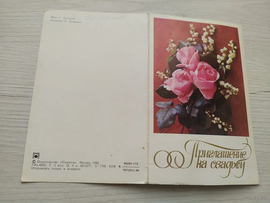 Открытка.