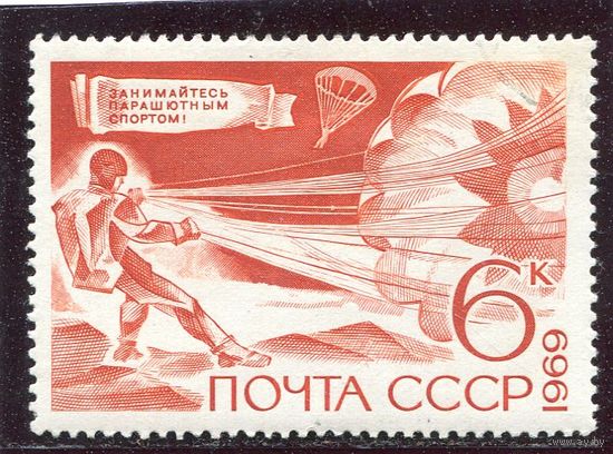 СССР 1969. Технические виды спорта. Парашутист