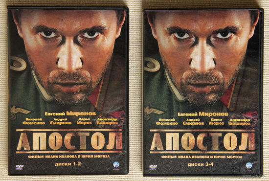 Апостол 4DVD