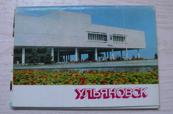 Комплект, Ульяновск; 1979 (10 шт.; 10*15 см, маркированные; вокзал).