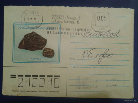 1984 змеевик